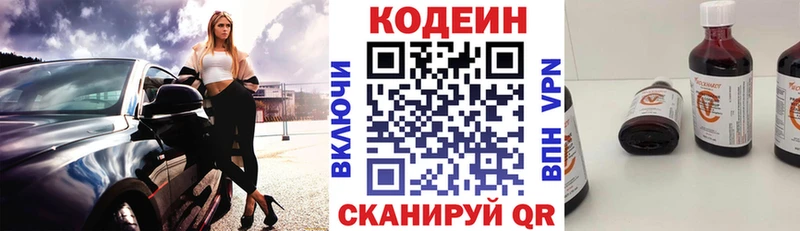 купить наркотики сайты  Светлый  Codein напиток Lean (лин) 